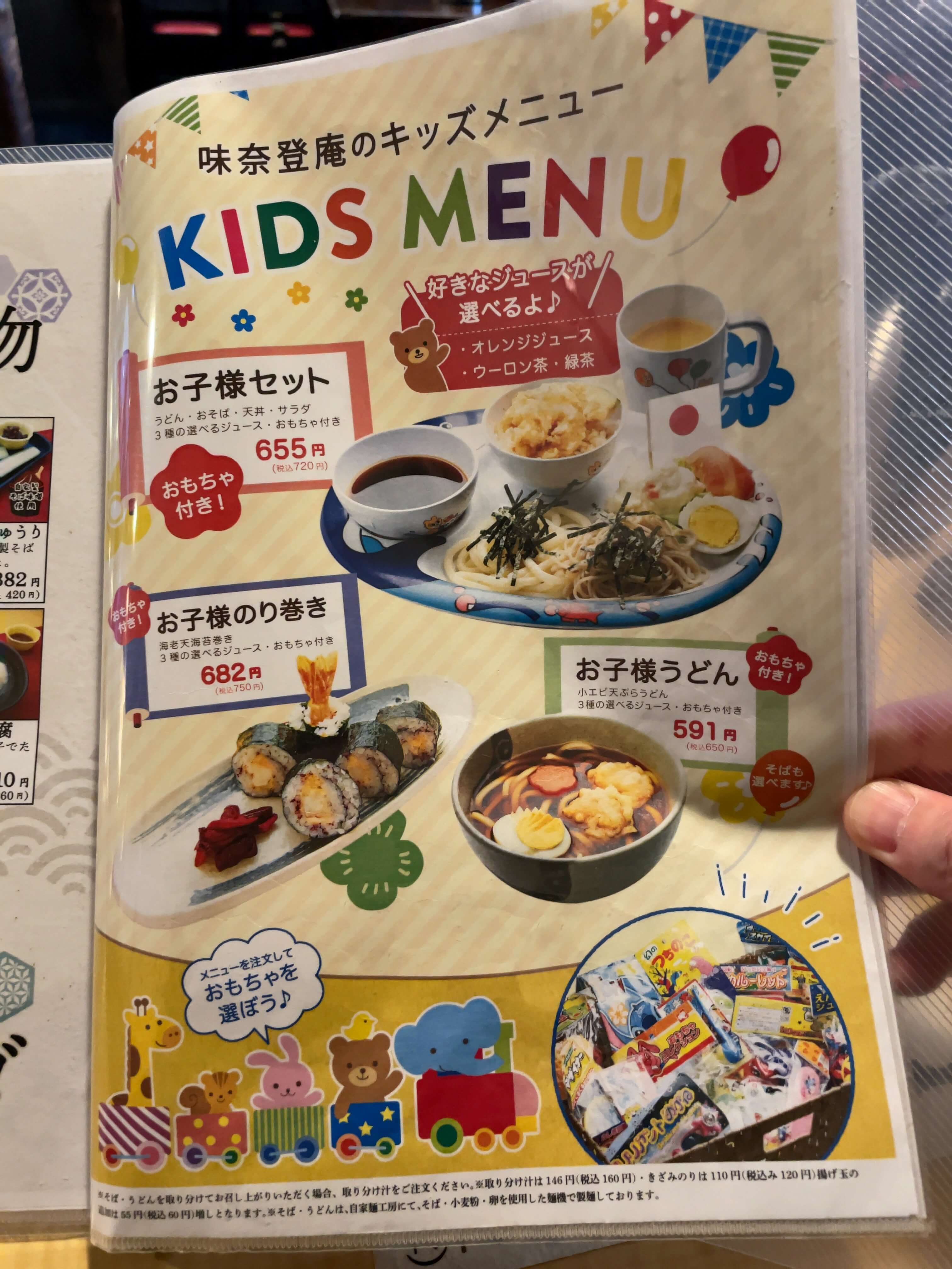 味奈登庵　menu